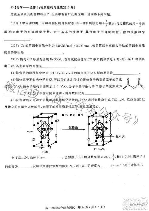 2022年河南省五市高三第二次联合调研检测理科综合试题及答案