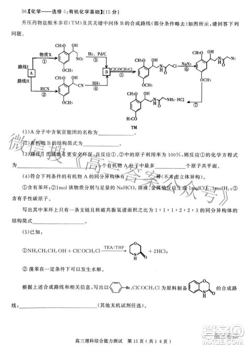 2022年河南省五市高三第二次联合调研检测理科综合试题及答案