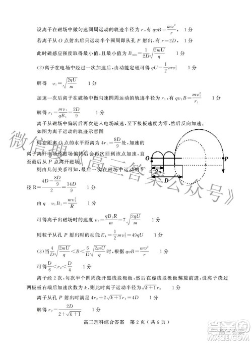 2022年河南省五市高三第二次联合调研检测理科综合试题及答案