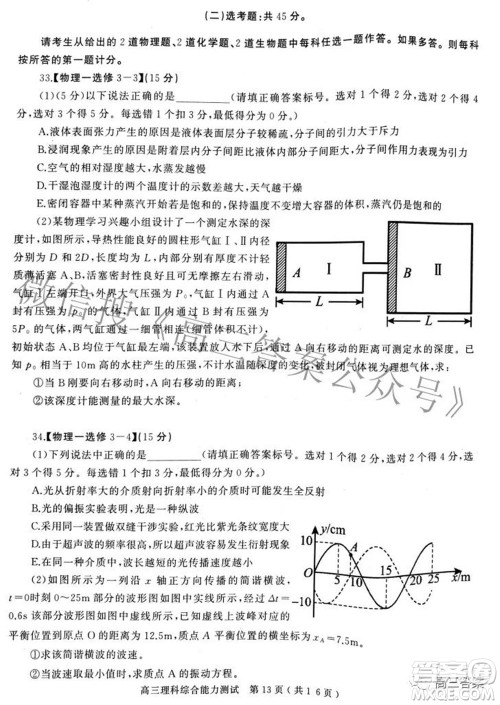 2022年河南省五市高三第二次联合调研检测理科综合试题及答案