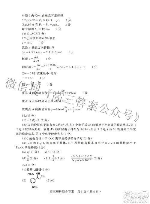 2022年河南省五市高三第二次联合调研检测理科综合试题及答案