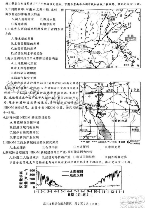 2022年河南省五市高三第二次联合调研检测文科综合试题及答案