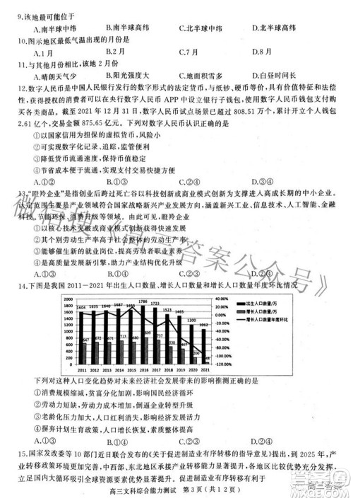 2022年河南省五市高三第二次联合调研检测文科综合试题及答案