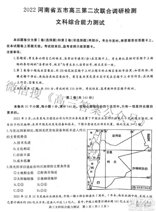 2022年河南省五市高三第二次联合调研检测文科综合试题及答案