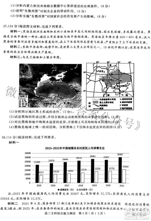 2022年河南省五市高三第二次联合调研检测文科综合试题及答案