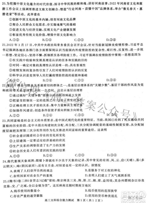 2022年河南省五市高三第二次联合调研检测文科综合试题及答案