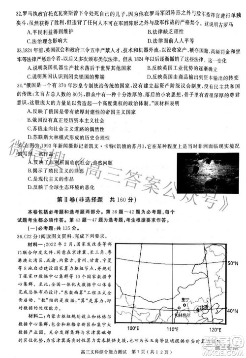 2022年河南省五市高三第二次联合调研检测文科综合试题及答案