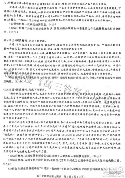 2022年河南省五市高三第二次联合调研检测文科综合试题及答案