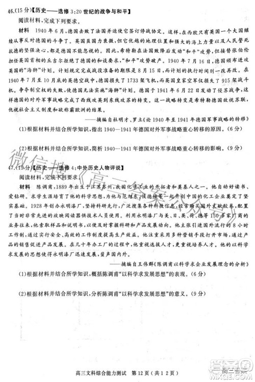 2022年河南省五市高三第二次联合调研检测文科综合试题及答案