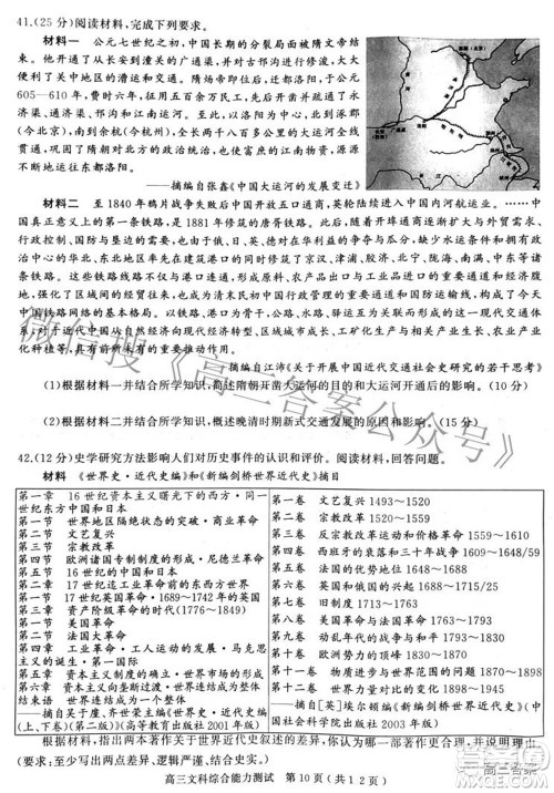 2022年河南省五市高三第二次联合调研检测文科综合试题及答案