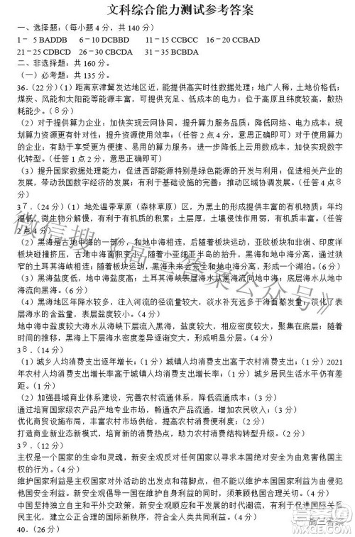 2022年河南省五市高三第二次联合调研检测文科综合试题及答案