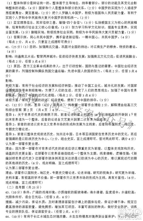 2022年河南省五市高三第二次联合调研检测文科综合试题及答案