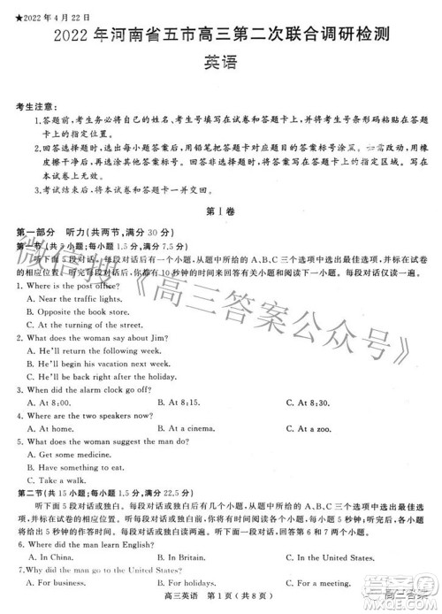 2022年河南省五市高三第二次联合调研检测英语试题及答案