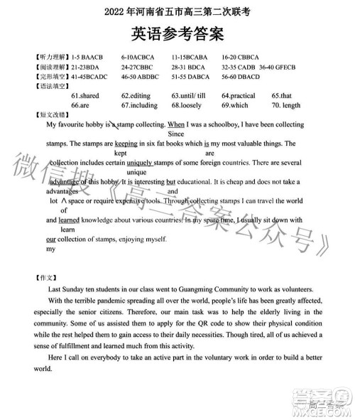 2022年河南省五市高三第二次联合调研检测英语试题及答案