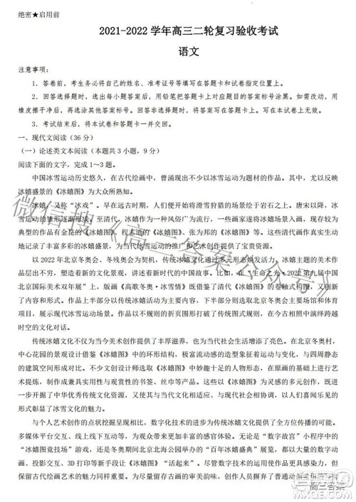 智慧上进2021-2022学年高三二轮复习验收考试语文试题及答案