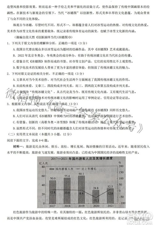 智慧上进2021-2022学年高三二轮复习验收考试语文试题及答案