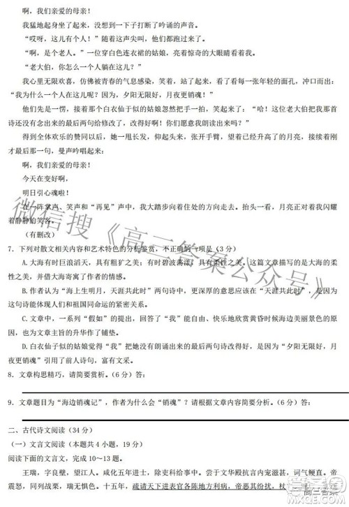 智慧上进2021-2022学年高三二轮复习验收考试语文试题及答案