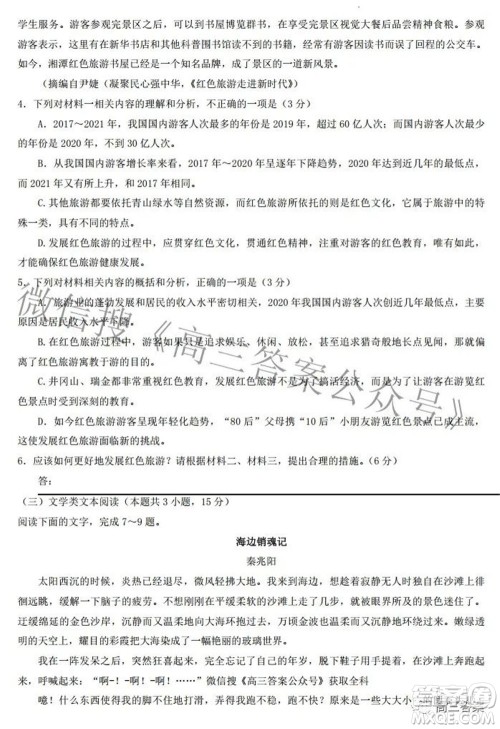 智慧上进2021-2022学年高三二轮复习验收考试语文试题及答案