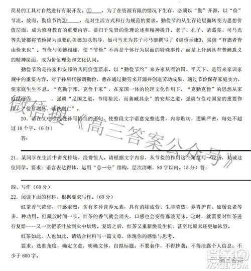 智慧上进2021-2022学年高三二轮复习验收考试语文试题及答案