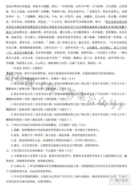 智慧上进2021-2022学年高三二轮复习验收考试语文试题及答案