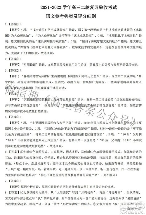 智慧上进2021-2022学年高三二轮复习验收考试语文试题及答案