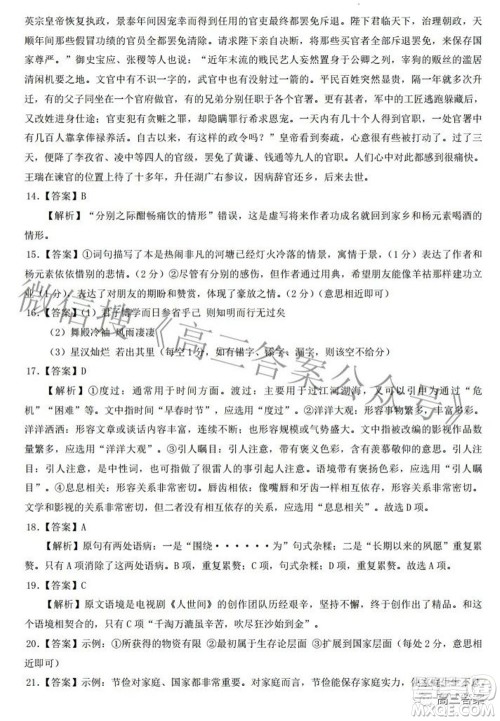 智慧上进2021-2022学年高三二轮复习验收考试语文试题及答案