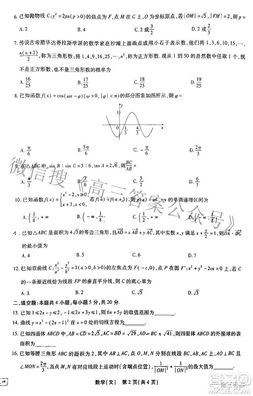 智慧上进2021-2022学年高三二轮复习验收考试文科数学试题及答案