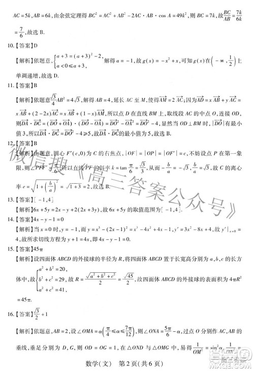 智慧上进2021-2022学年高三二轮复习验收考试文科数学试题及答案