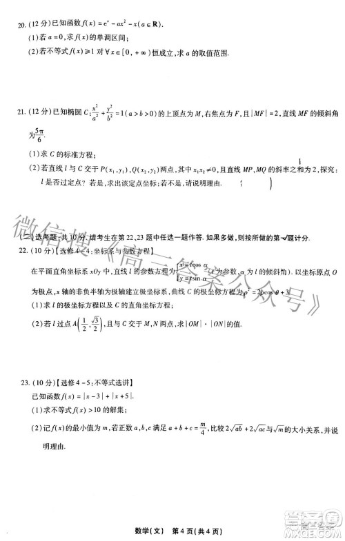 智慧上进2021-2022学年高三二轮复习验收考试文科数学试题及答案