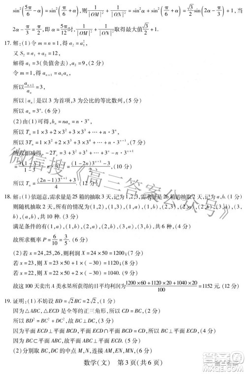 智慧上进2021-2022学年高三二轮复习验收考试文科数学试题及答案