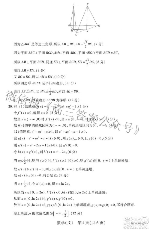 智慧上进2021-2022学年高三二轮复习验收考试文科数学试题及答案