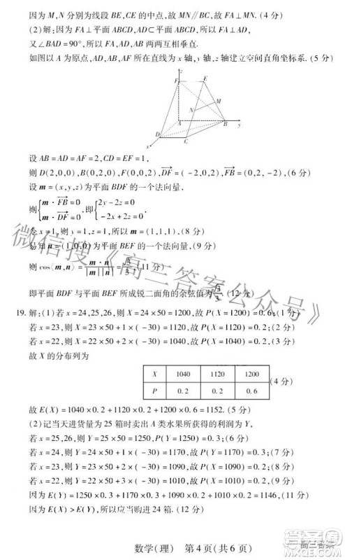 智慧上进2021-2022学年高三二轮复习验收考试理科数学答案