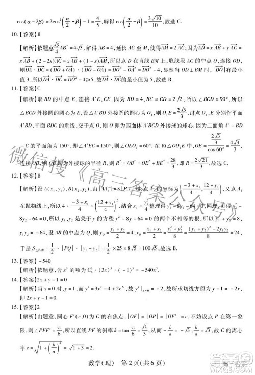 智慧上进2021-2022学年高三二轮复习验收考试理科数学答案