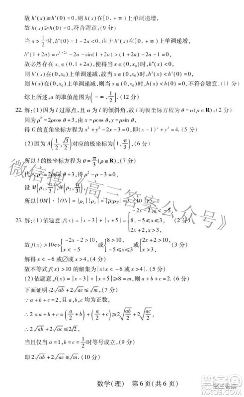 智慧上进2021-2022学年高三二轮复习验收考试理科数学答案