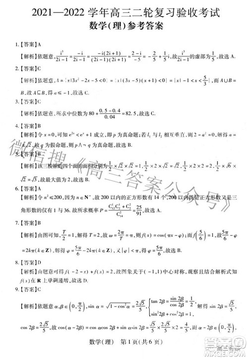 智慧上进2021-2022学年高三二轮复习验收考试理科数学答案