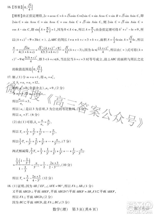 智慧上进2021-2022学年高三二轮复习验收考试理科数学答案