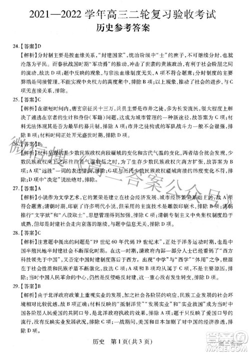 智慧上进2021-2022学年高三二轮复习验收考试文科综合答案