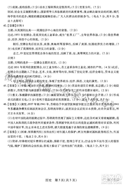 智慧上进2021-2022学年高三二轮复习验收考试文科综合答案