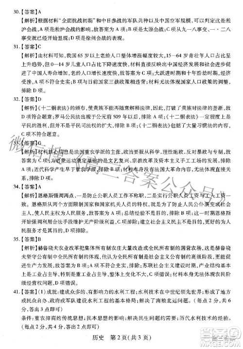 智慧上进2021-2022学年高三二轮复习验收考试文科综合答案