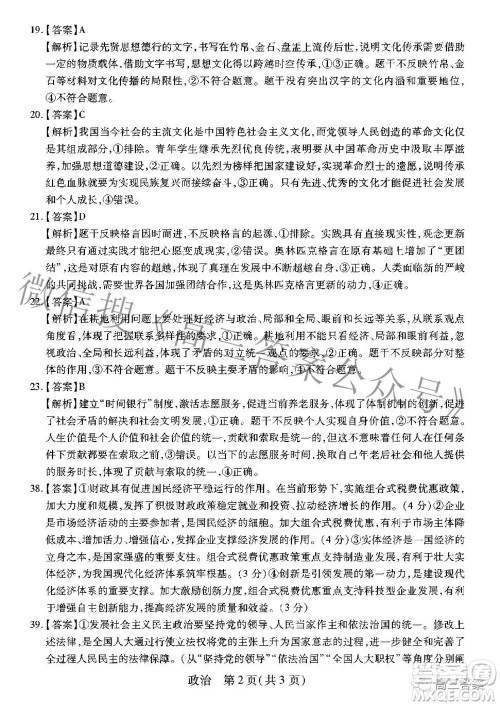 智慧上进2021-2022学年高三二轮复习验收考试文科综合答案