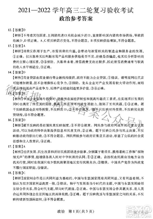 智慧上进2021-2022学年高三二轮复习验收考试文科综合答案