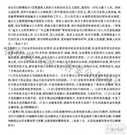 智慧上进2021-2022学年高三二轮复习验收考试文科综合答案