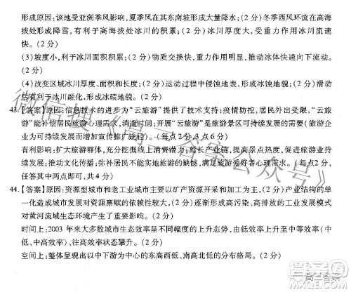 智慧上进2021-2022学年高三二轮复习验收考试文科综合答案