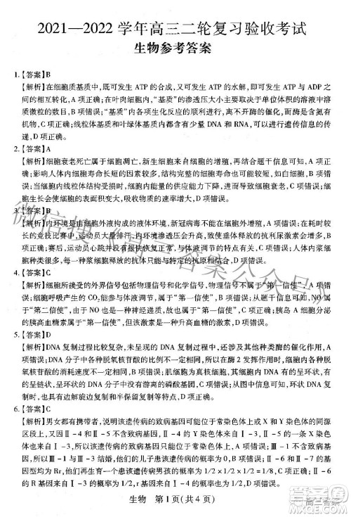 智慧上进2021-2022学年高三二轮复习验收考试理科综合答案