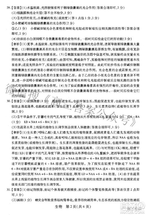 智慧上进2021-2022学年高三二轮复习验收考试理科综合答案