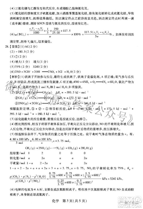 智慧上进2021-2022学年高三二轮复习验收考试理科综合答案