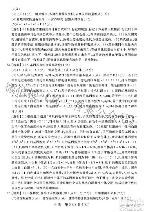 智慧上进2021-2022学年高三二轮复习验收考试理科综合答案