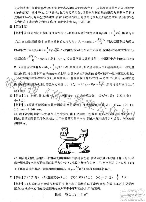 智慧上进2021-2022学年高三二轮复习验收考试理科综合答案