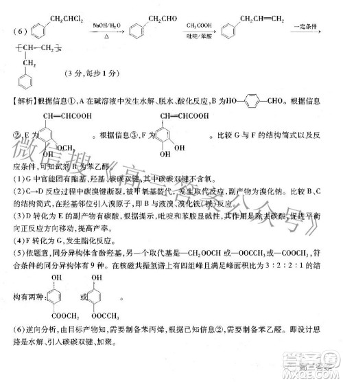 智慧上进2021-2022学年高三二轮复习验收考试理科综合答案