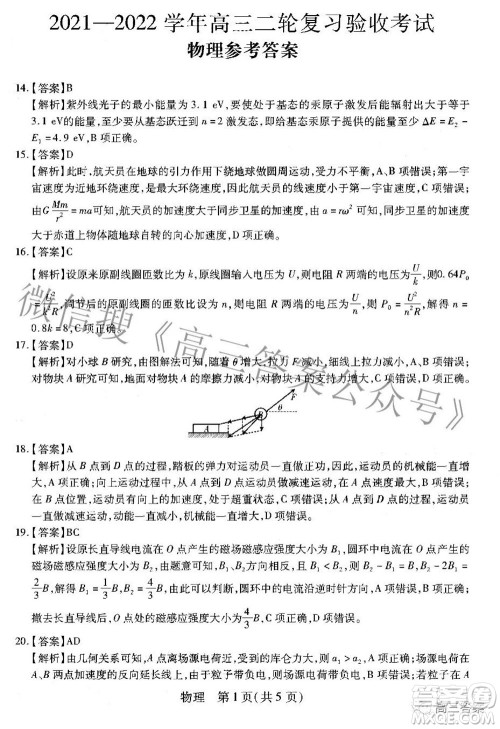 智慧上进2021-2022学年高三二轮复习验收考试理科综合答案